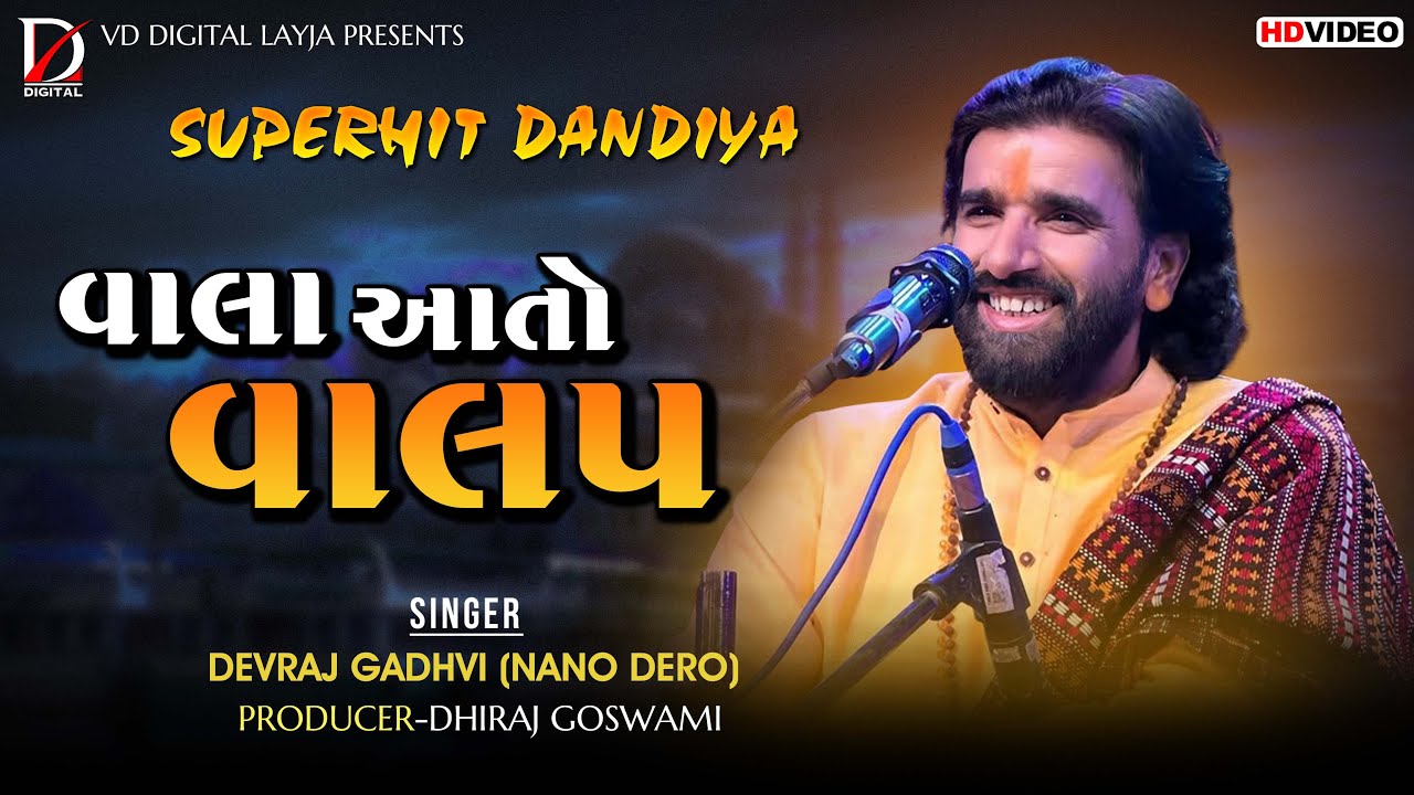 Nonstop Dandiya || Devraj Gadhvi (Nano Dero) Part 01 || #kutchi