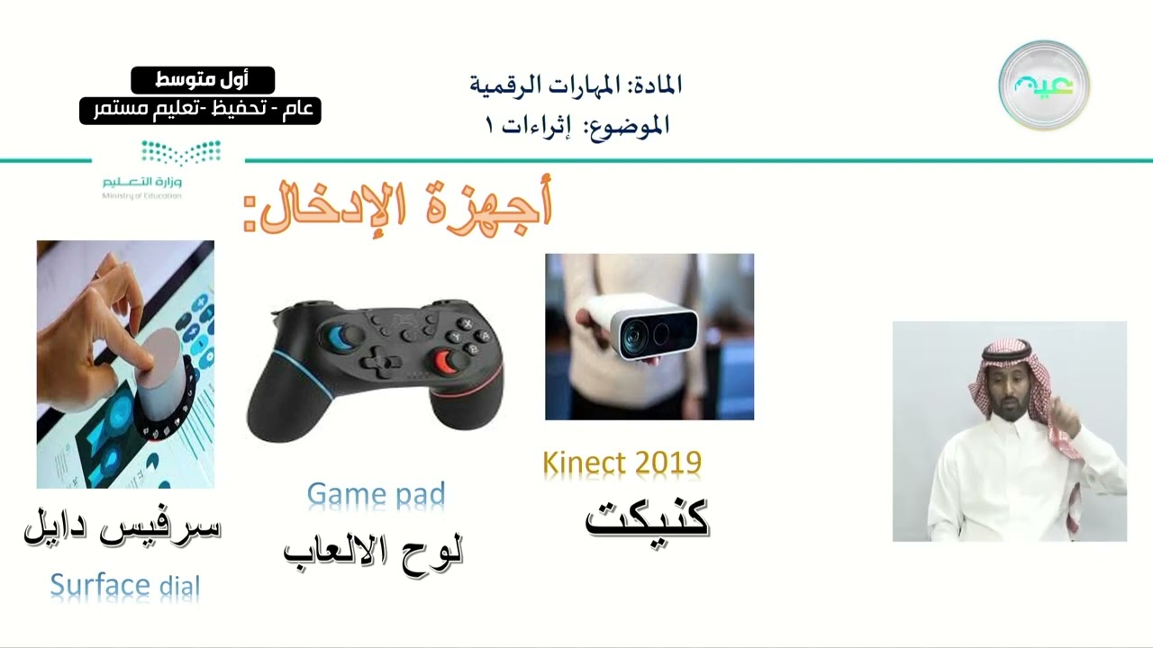 إثراءات 1 - المهارات الرقمية - أول متوسط