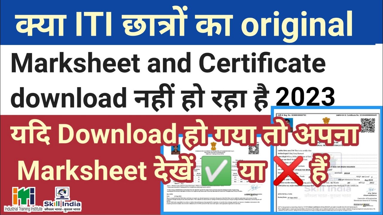 ITI Back paper Marksheet & Certificate Download Problem 2023 | ITI marksheet certificate kaise kare