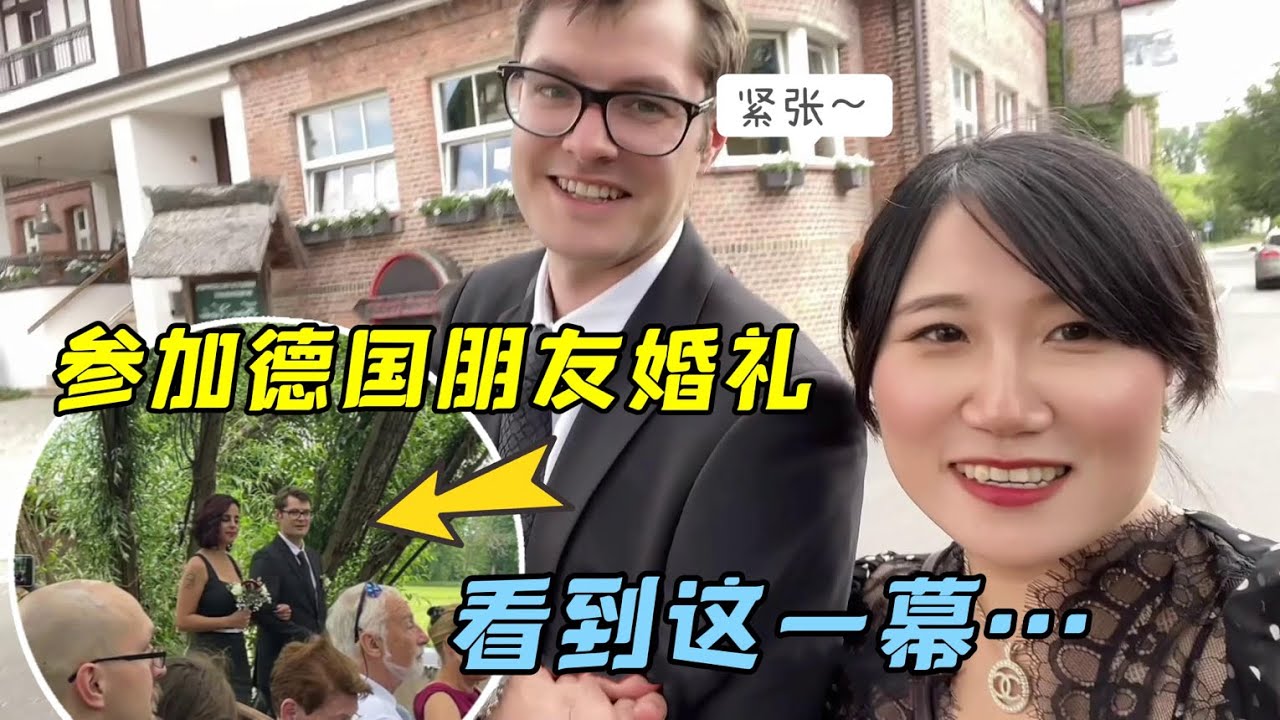 德國老公參加婚禮，儀式上牽其他美女的手，婆婆都看不下去了！
