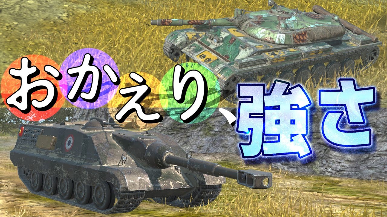 【ゆっくり実況】一部強さを取り戻した2両 T100 LT & Foch 155【WoTBlitz】
