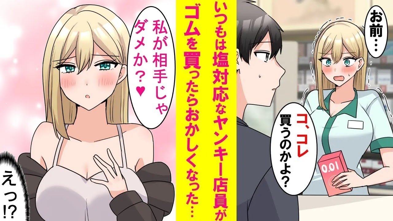 【漫画】姉に頼まれゴムを買うといつも塩対応なヤンキー店員の様子がおかしくなった→実は彼女は…【恋愛漫画】