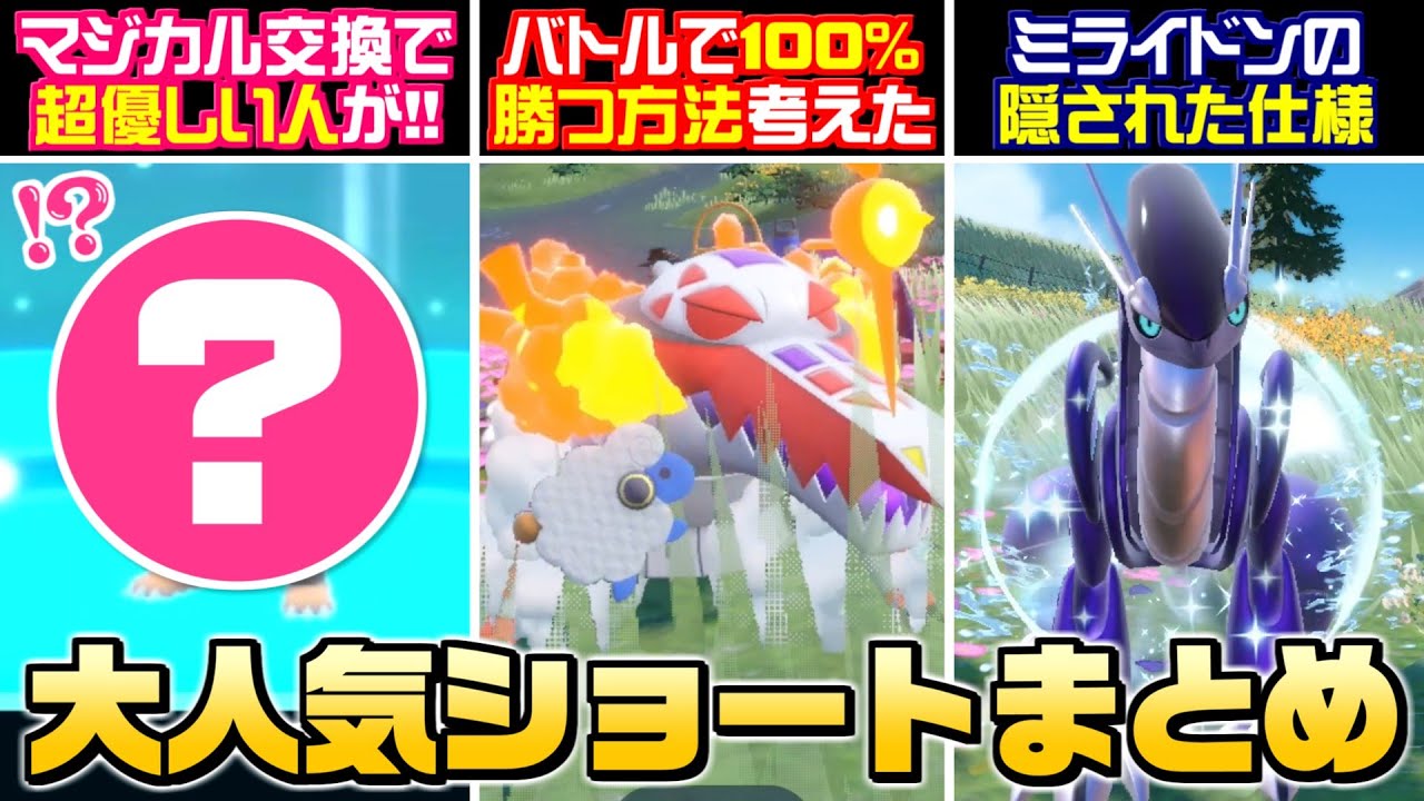 【総集編】奇跡？超優しい人にマジカル交換で送られたポケモンが凄すぎた…w Shorts動画総集編!!Part.2【ポケモンSV】【うさごん】