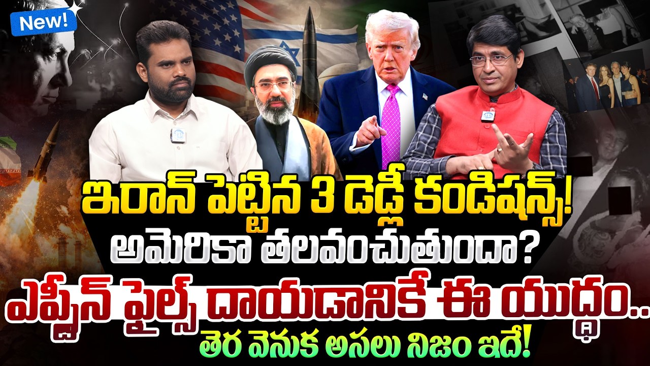 Major Srinivasa About Iran's 3 Deadly Conditions for USA | Epstein Files Connection to War?