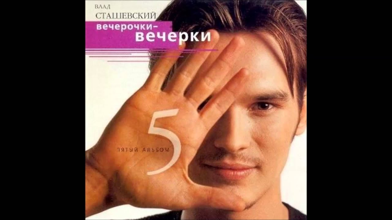 Фонари   Влад Сташевский