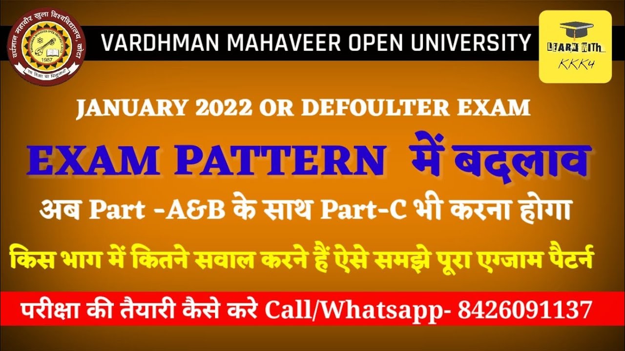 vmou exam पैटर्न में बड़ा बदलाव 😱| vmou January 2022 सेशन एग्जाम नया पैटर्न जारी | vmou exam pattern
