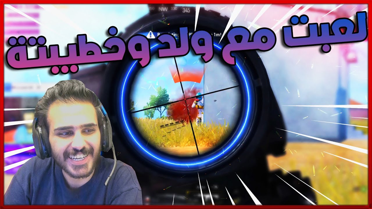 دخلت وي سكواد عشوائي ولد وخطيبتة يلعبون تقييم ببجي موبايل