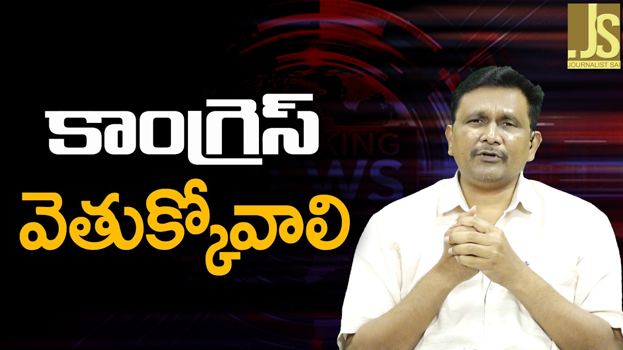 BJP Gain IT – కాంగ్రెస్ వెతుక్కోవాలి