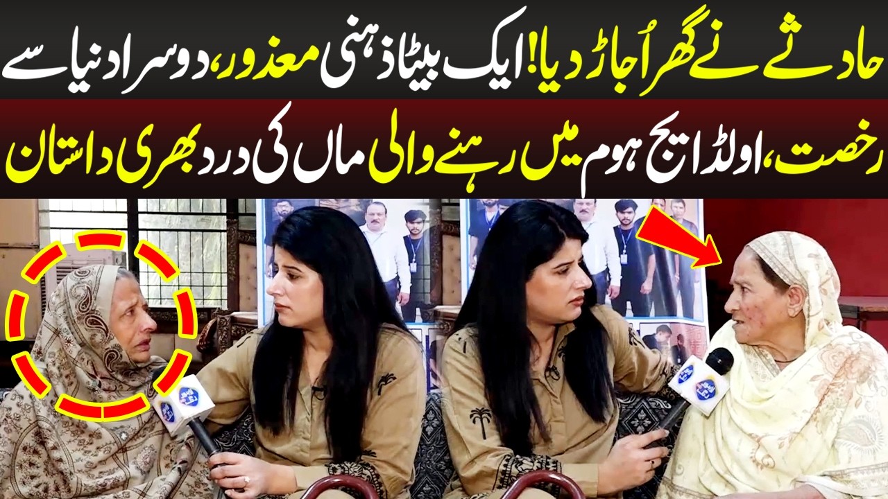 OLD AGE HOME Main Rehny Wali Maa Ki Dard Bhari Dastan | Talaash | Lahore Rang