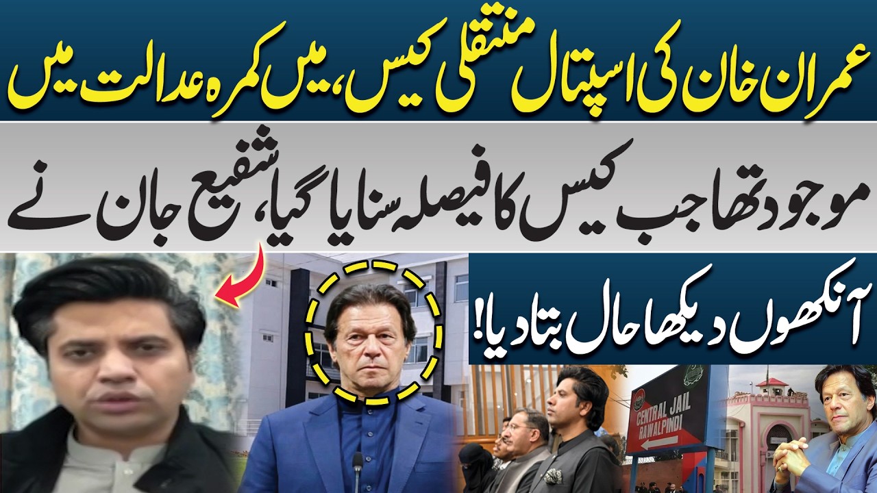 Imran Khan Hospital Transfer Case Verdict – Live from Court! | PK Politics | Pakistan News