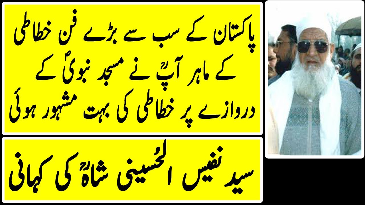 Hazrat Syed Nafees Ul Hussaini Shah RA Biography | Life Story Life History | Urdu Hindi | AZMI VOICE