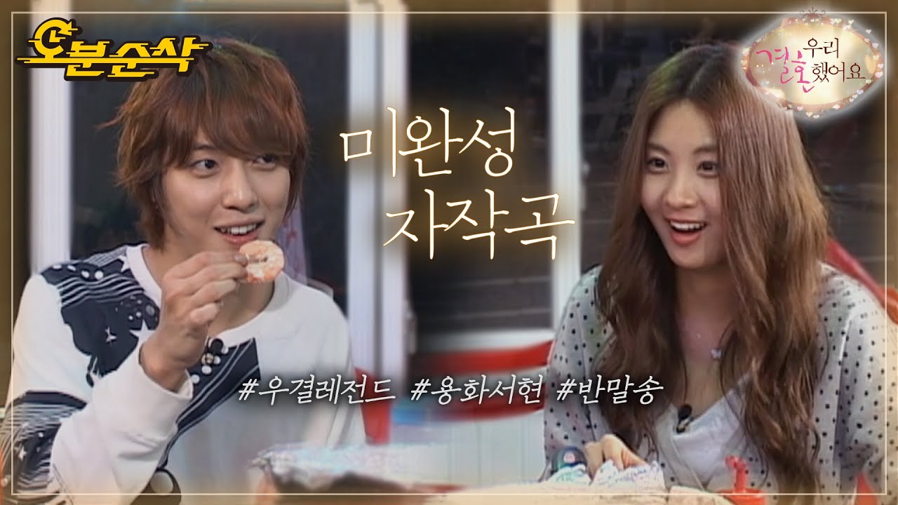 용서부부의 두 번째 바다💙 그리고 요옹이 혀언을 생각하며 만든 노래 | YongHwa♥SeoHyun | 우결⏱오분순삭 MBC101211방송