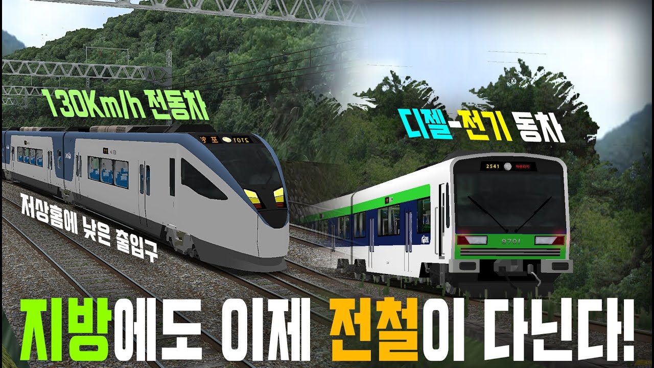 지방에도 이제 전철 운행시작! 시골에서도 전철을 타보자!