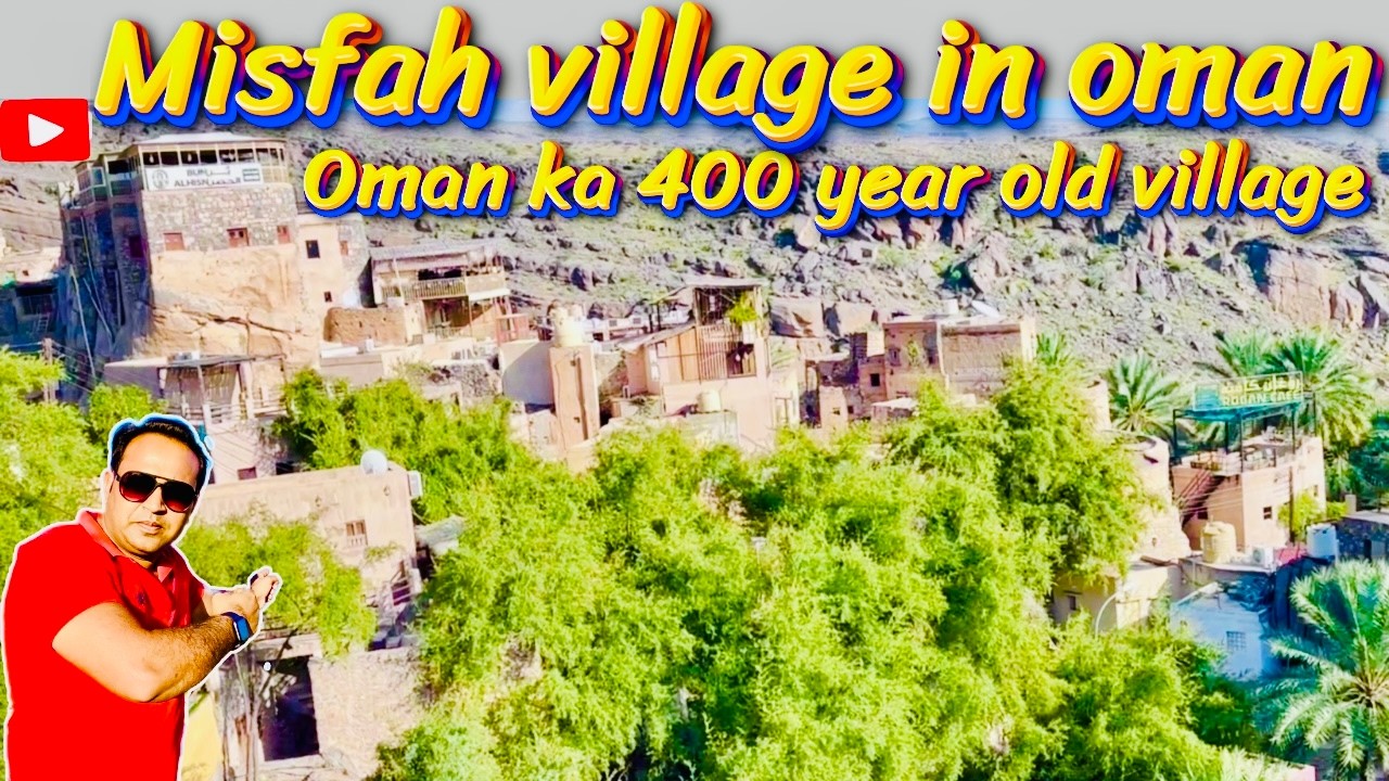 Oman ka 400 year old village | मिस्फाह, ओमान: 400 साल पुराना एक ऐतिहासिक खजाना