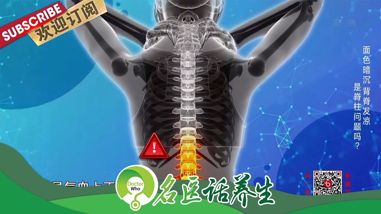 胸口疼痛时常反复？可能是脊柱问题在作祟！|《名医话养生》Doctor Who 20211207【东方卫视官方频道】