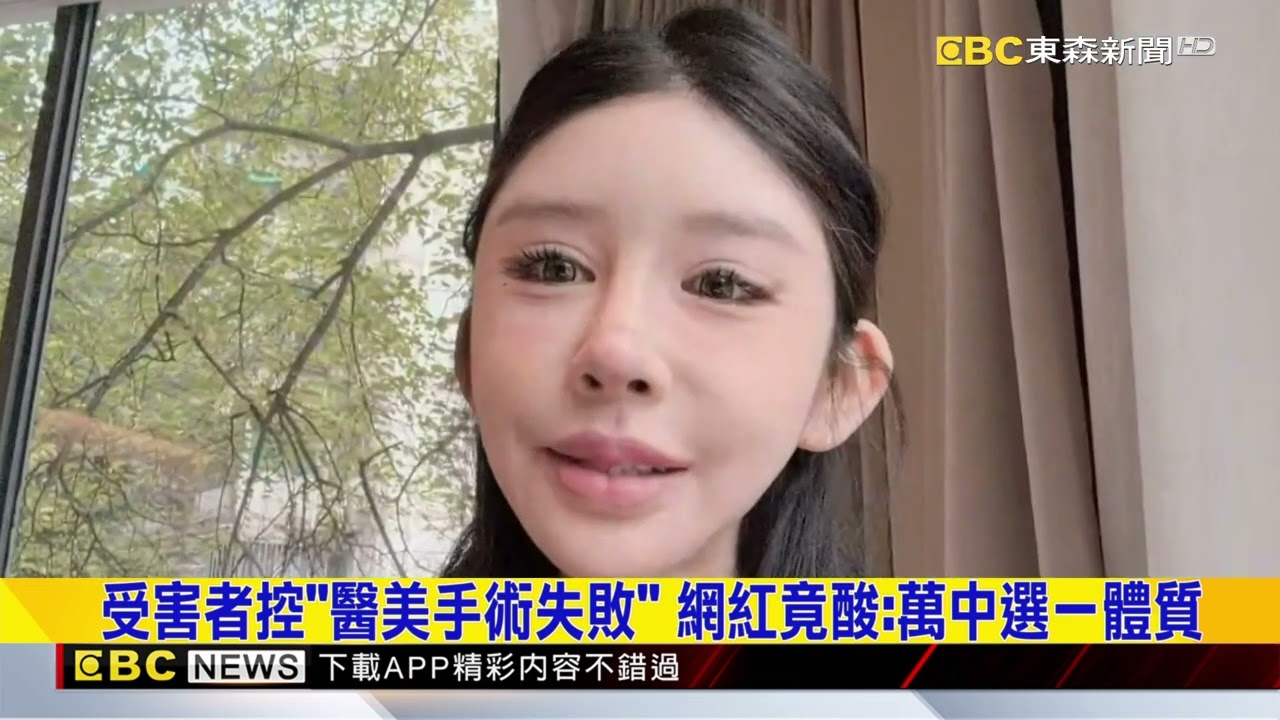42萬粉網紅「仲介中國醫美」爆糾紛！ 遭控出事踢皮球@newsebc