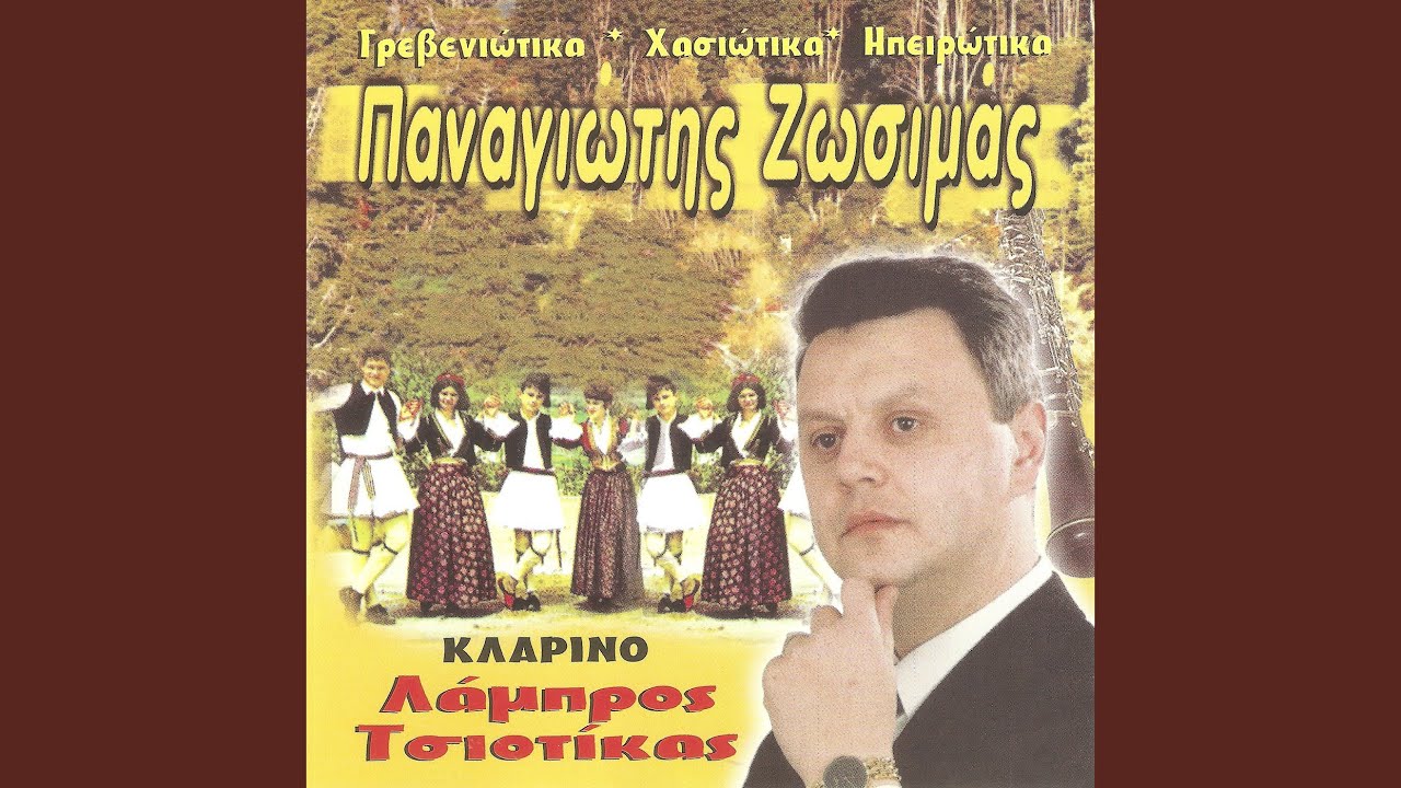 Βλάχικο - Βέρσο