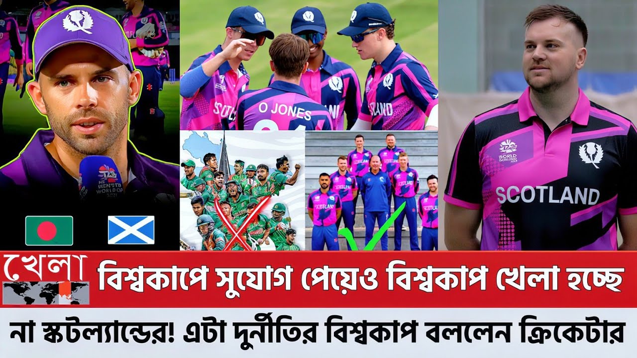 সুযোগ পেয়েও বঞ্চিত! 'এটা দু*র্নী-তির বিশ্বকাপ'—আইসিসি-র ওপর ক্ষো-ভে ফেটে পড়লেন স্কটিশ ক্রিকেটার