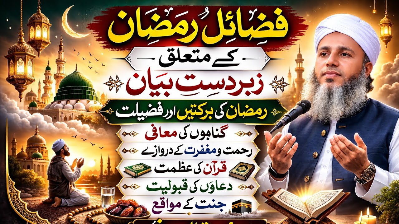 Aamade ramzan.2026.