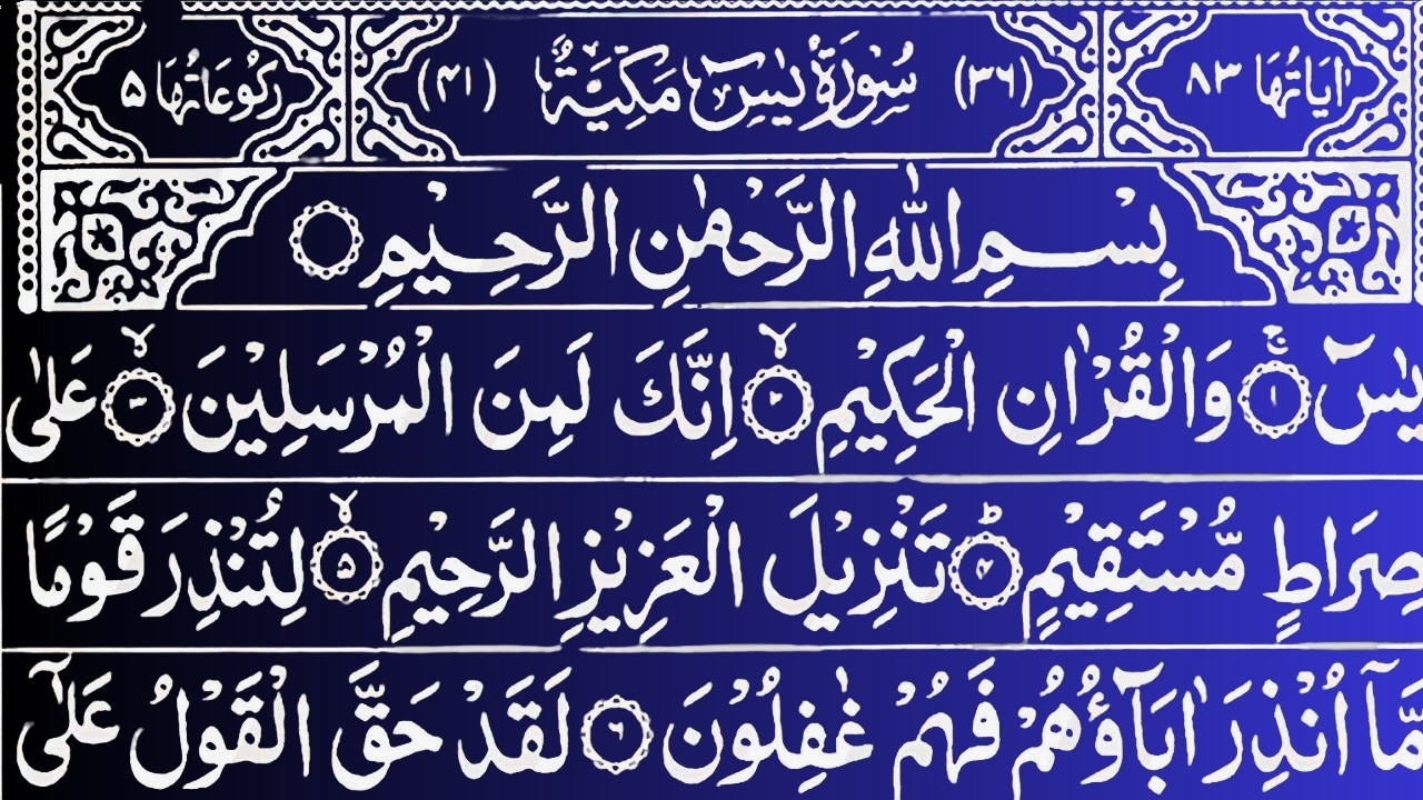 Surah Yasin | Best Qur'an Recitation | Surah Yasin Tilawat | Yaseen Shareef full.