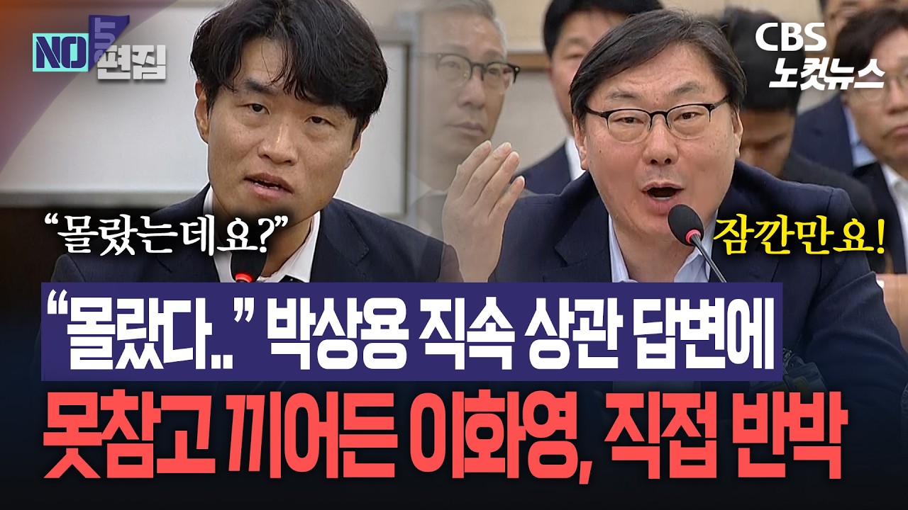 박상용 전 직속상관 답변 듣다 못 참은 이화영&hellip;&ldquo;대질신문도 없었다&rdquo;