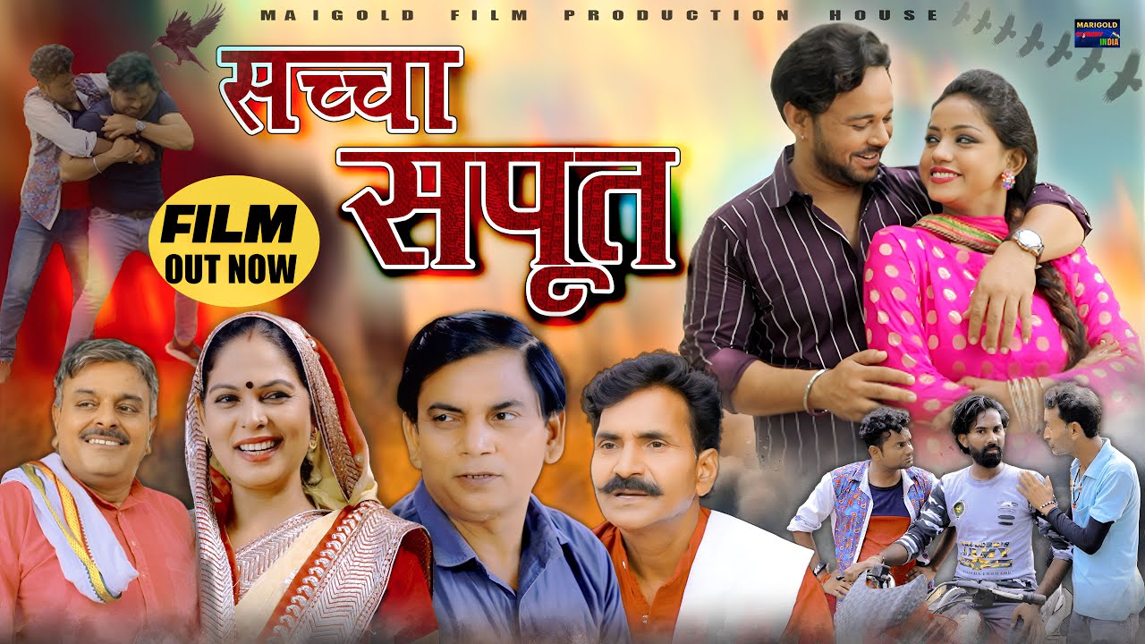 SACCHA SAPOOT | सच्चा सपूत | Sumit Banjara | Usha Maa | Full Movie 2022