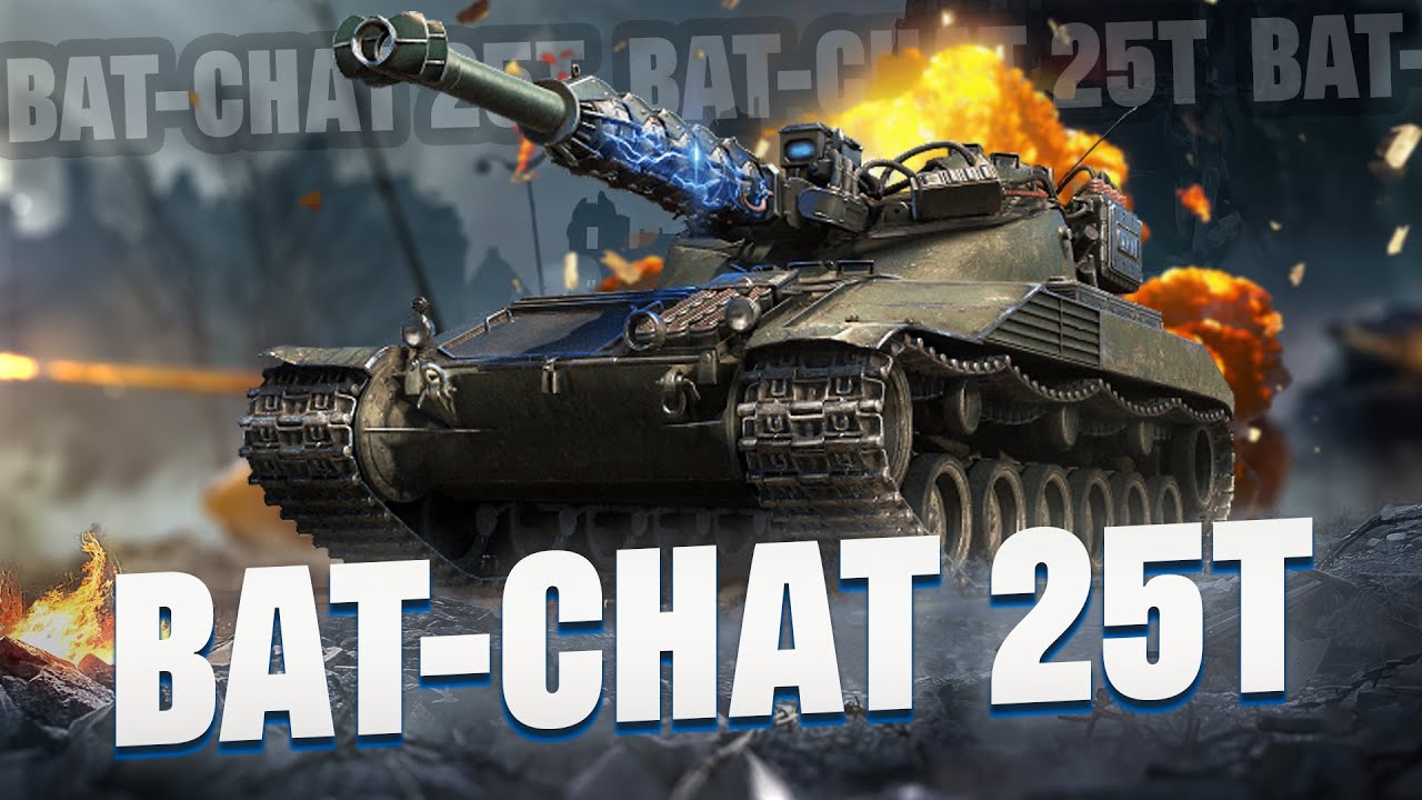 BAT-CHAT 25T | УВИДЕЛ, ВОРВАЛСЯ И СЛИЛСЯ