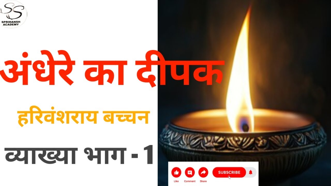 ANDHERE KA DEEPAK  ~ HARIVANSHRAY BACCHAN ~ DETAILED EXPLANATION Part - 1 #ISC HINDI KAVYAMANJARI