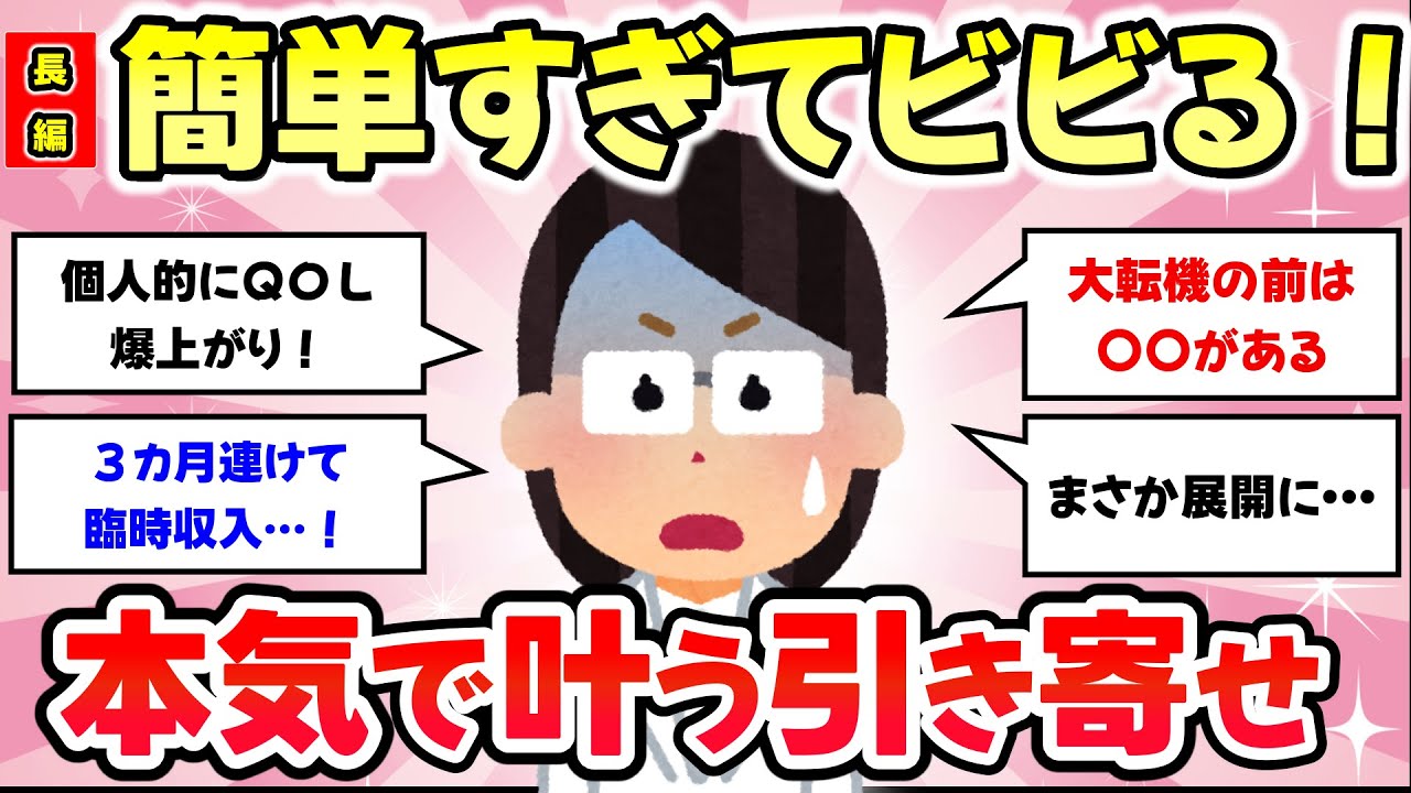 【有益スレ】簡単すぎてヤバっ！ガチで叶う、運命の引き寄せ法教えて【がるちゃんまとめ】