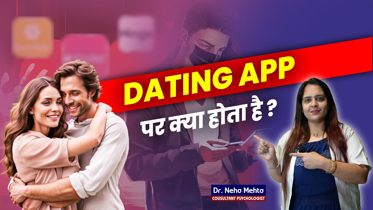 Dating App पर क्या होता है? Dr. Neha Mehta