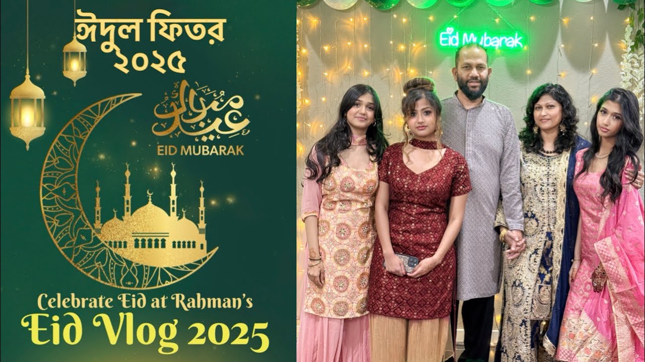 ঈদ ভ্লগ ২০২৫ - ঈদুল ফিতর || Eid Vlog 2025 - Eid ul Fitr || Selina Rahman Eid Vlog