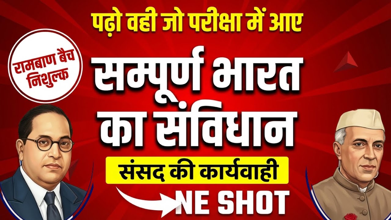 संसदीय कार्यवाही Complete | धन्यवाद प्रस्ताव | शून्यकाल | विश्वास प्रस्ताव | निंदा प्रस्ताव