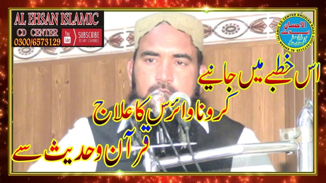 Lafz E Subhan Or Safar E Muraj Qari Ashraf Rehmani Khutba Juma (20_03_20 )
