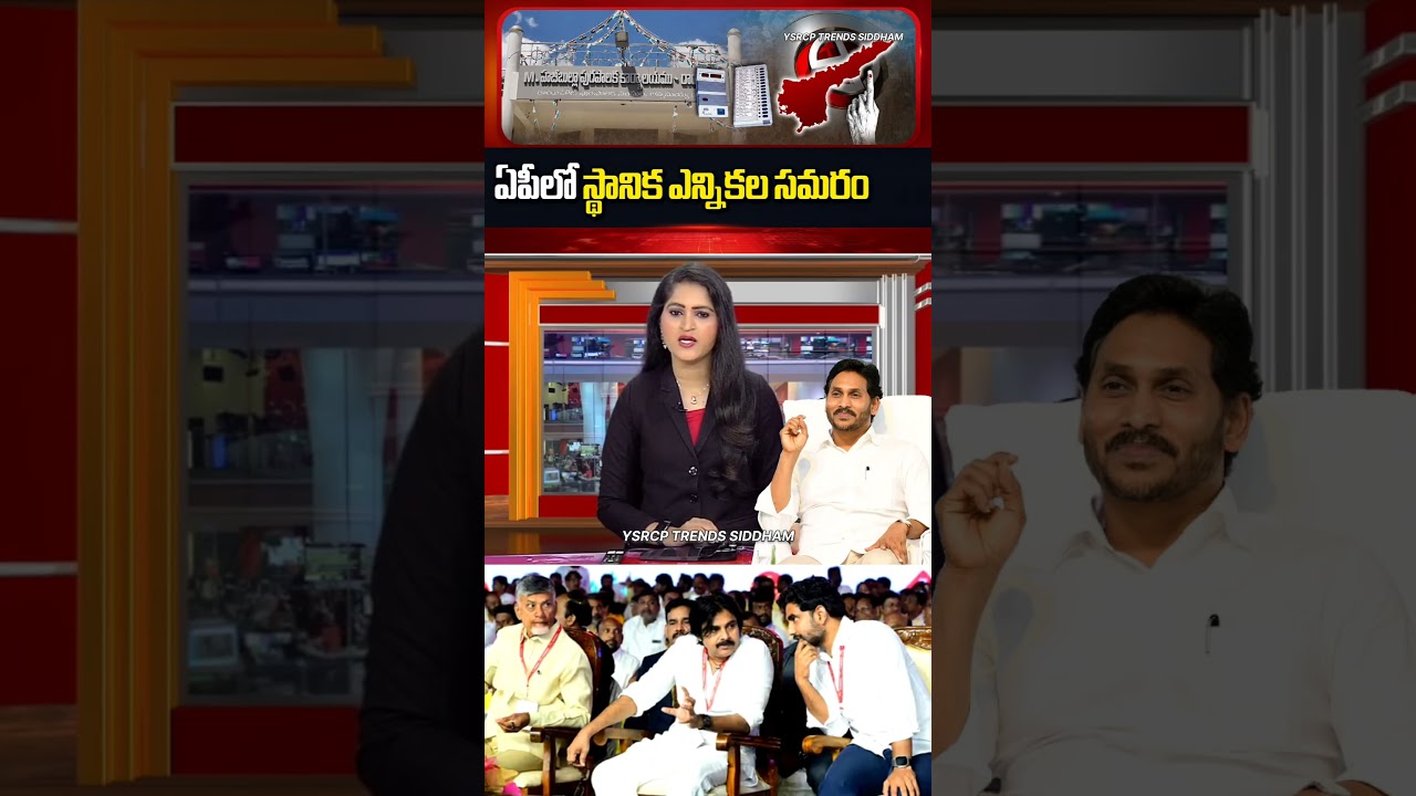YS Jagan Message To YSRCP Supporters For Upcoming Local Body Elections | #trending #viral #ysjagan