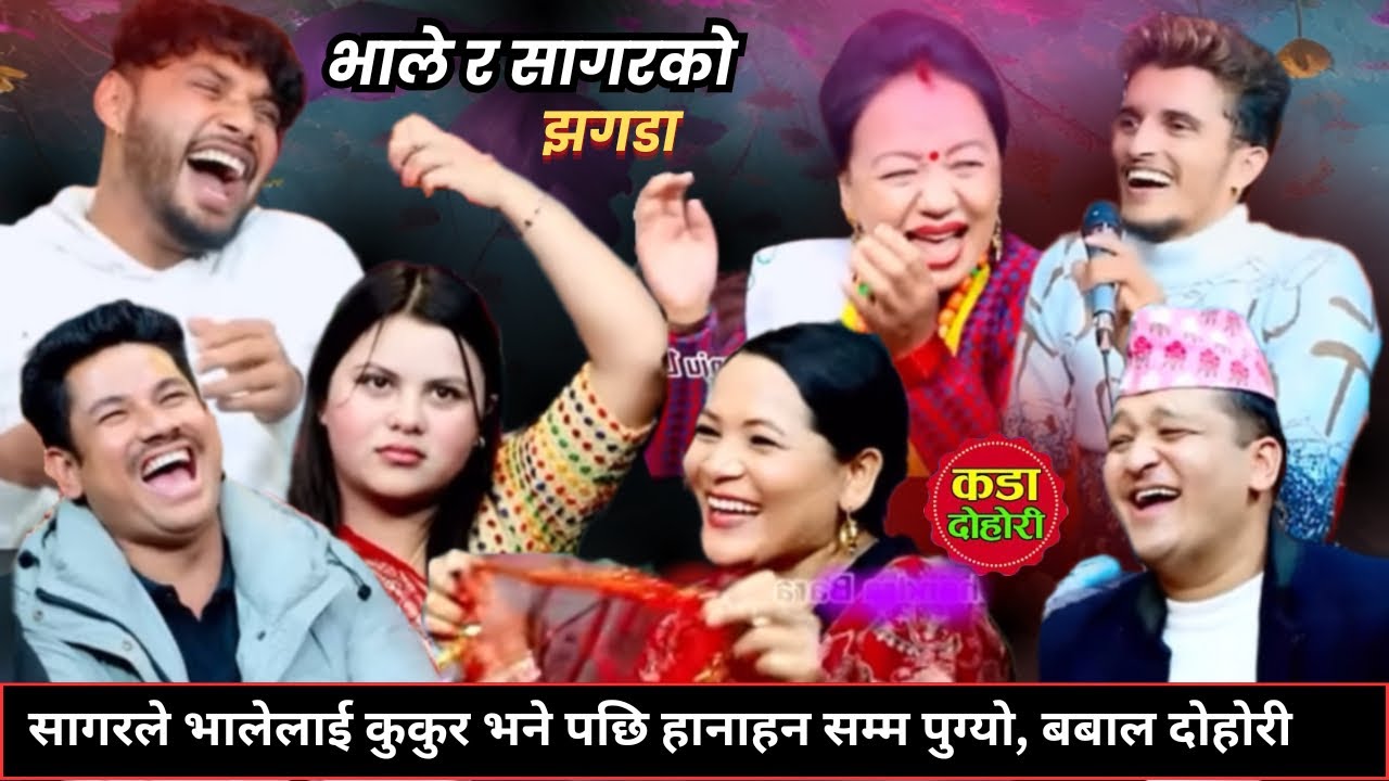 सागरले भालेलाई कुकुर भने पछि पर्यो हानाहन॥New live dohori 