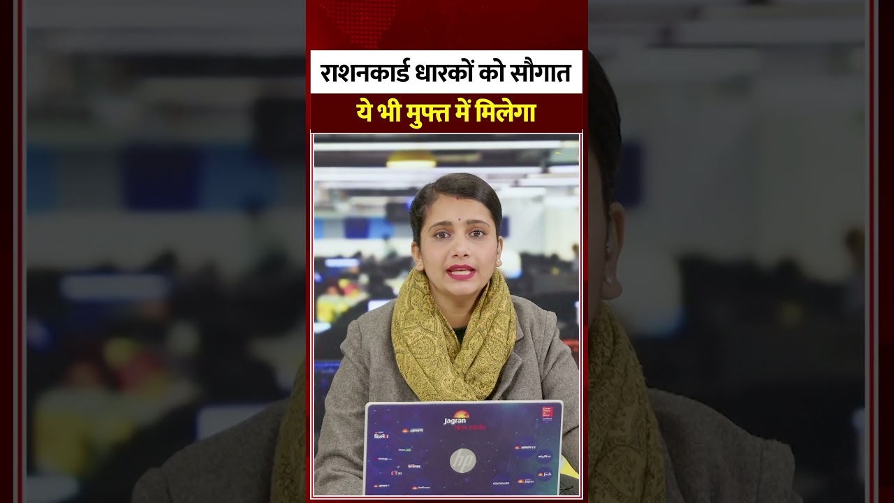 Ration Card Update 2026: राशनकार्ड पर बड़ी खबर। Hindi News। Latest Update