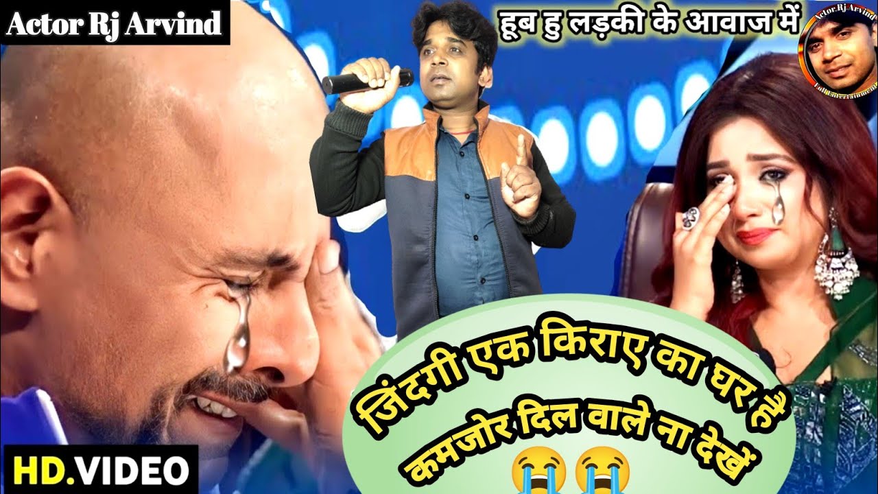 Indian Idol में सबको रूला दिया😭😭 Zindagi Ek Kiraye Ka Ghar Hai || Emotional || Sad Video😱
