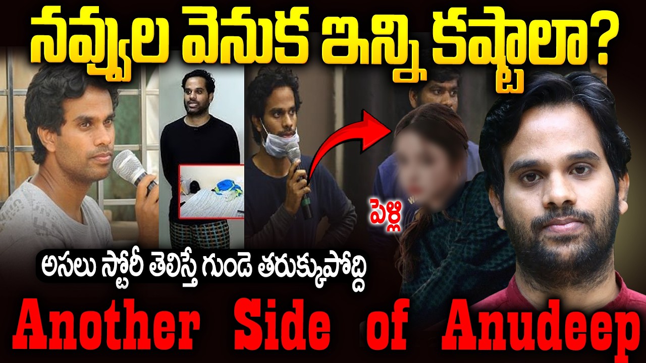 నవ్వుల అనుదీప్ వెనుక ఇన్ని కష్టాలా🥹 | Another Side Anudeep KV #FUNKY #jathiratnalu | Sri Media Prime