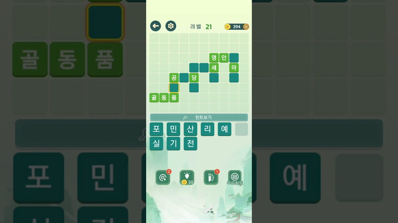워드퍼즐 단어게임