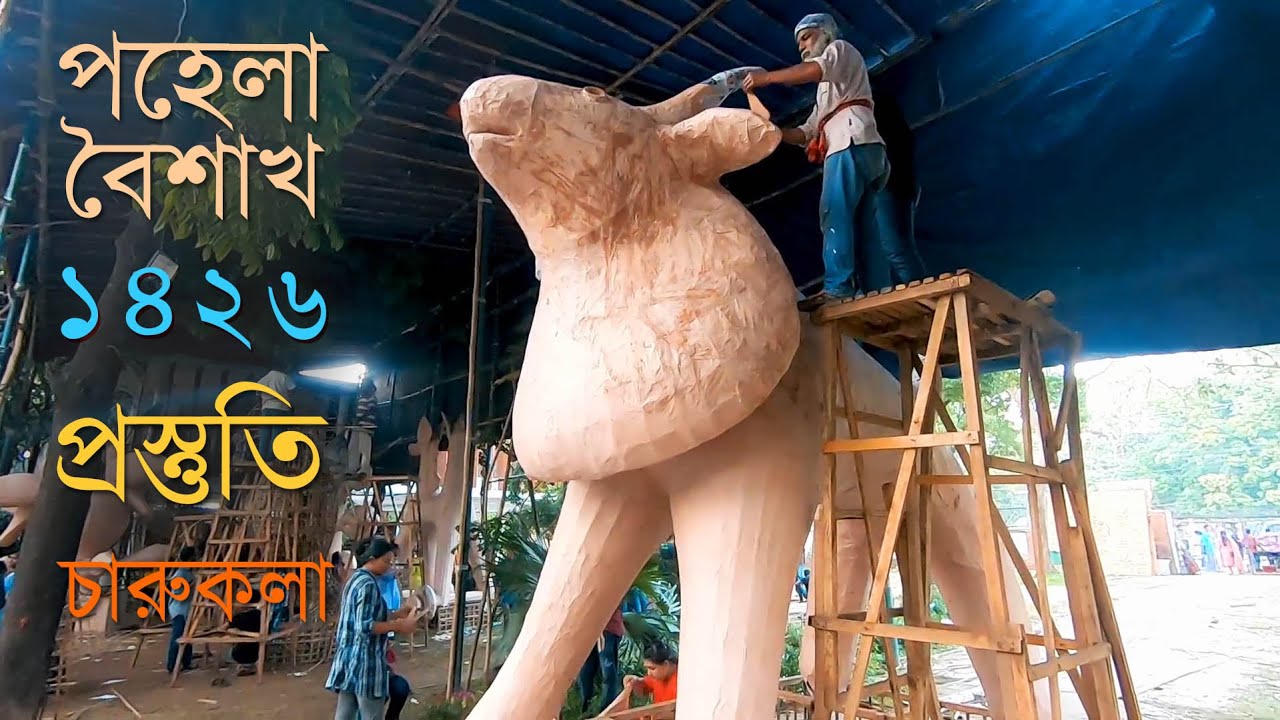 পহেলা বৈশাখ ১৪২৬ প্রস্তুতি at Charukola | মঙ্গল শোভাযাত্রা প্রস্তুতি ২০১৯ | Dhaka