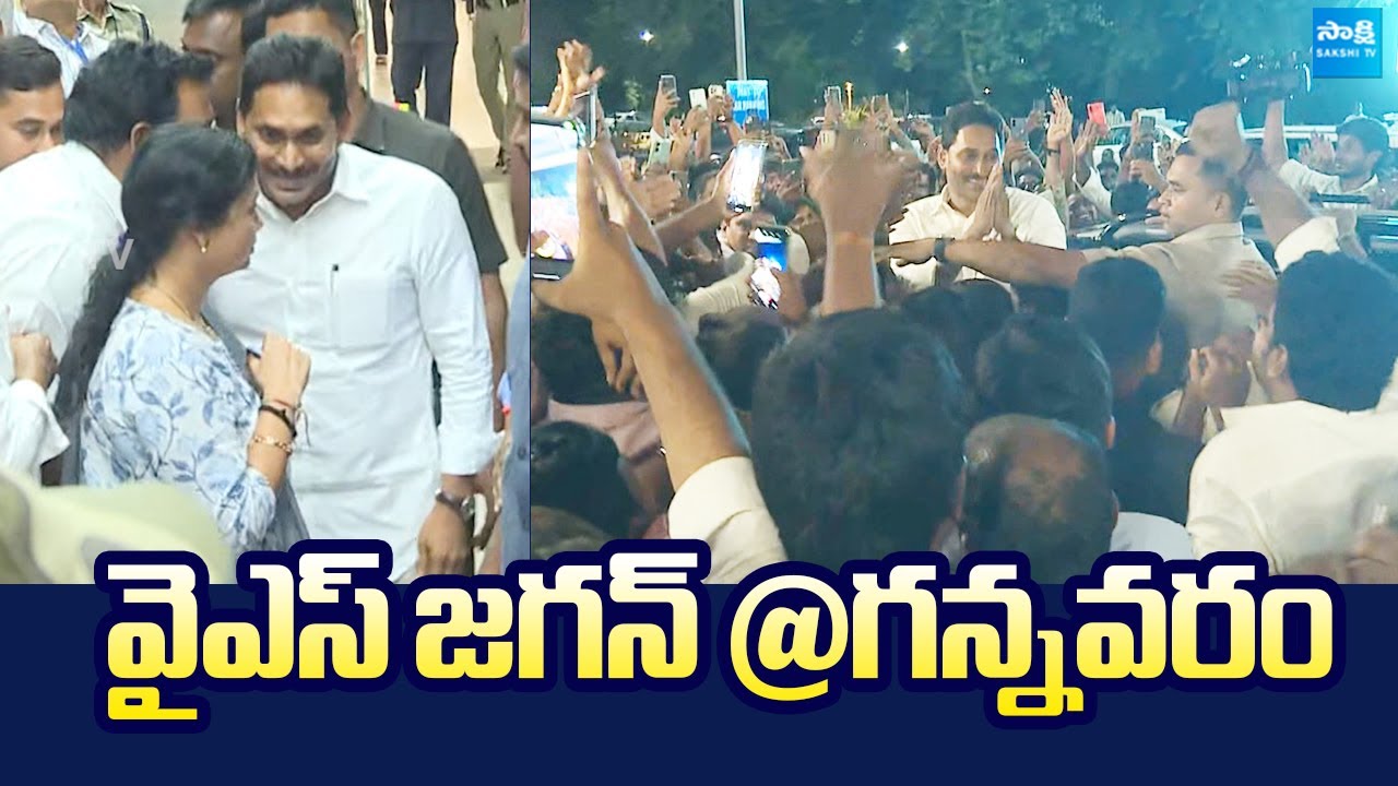 YS Jagan At Gannavaram | YSRCP Youth Wing Meeting | Tadepalli @Sakshi TV Live