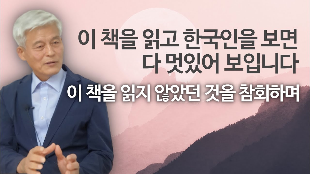 환단고기가 위서? 상식과 다른 심오한 철학 담은 위서는 없다 | 중국과 조선이 말살시킨 우리의 진짜 역사 | 이기동 교수 '유학 오천 년' 3