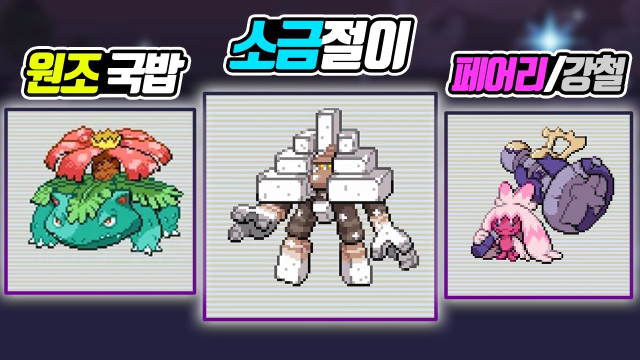 포켓로그 클래식 모드에 좋은 추천 포켓몬 - [전자오랏맨]