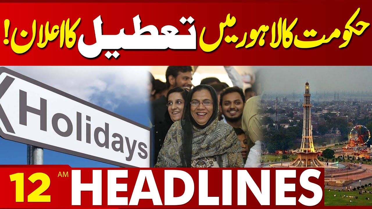 Government Announces Holiday in Lahore! | 12AM Headlines | Lahore News HD