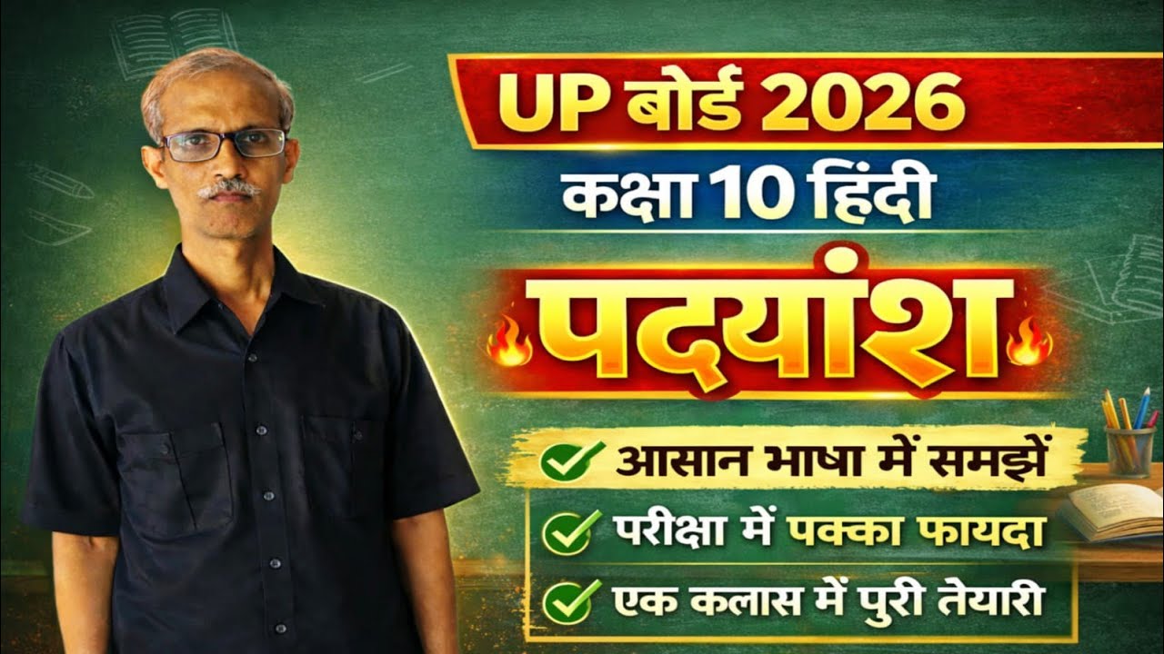 CLASS- 10th , हिन्दी, Most Important पद्यांश, Board Exam-2026 ✅