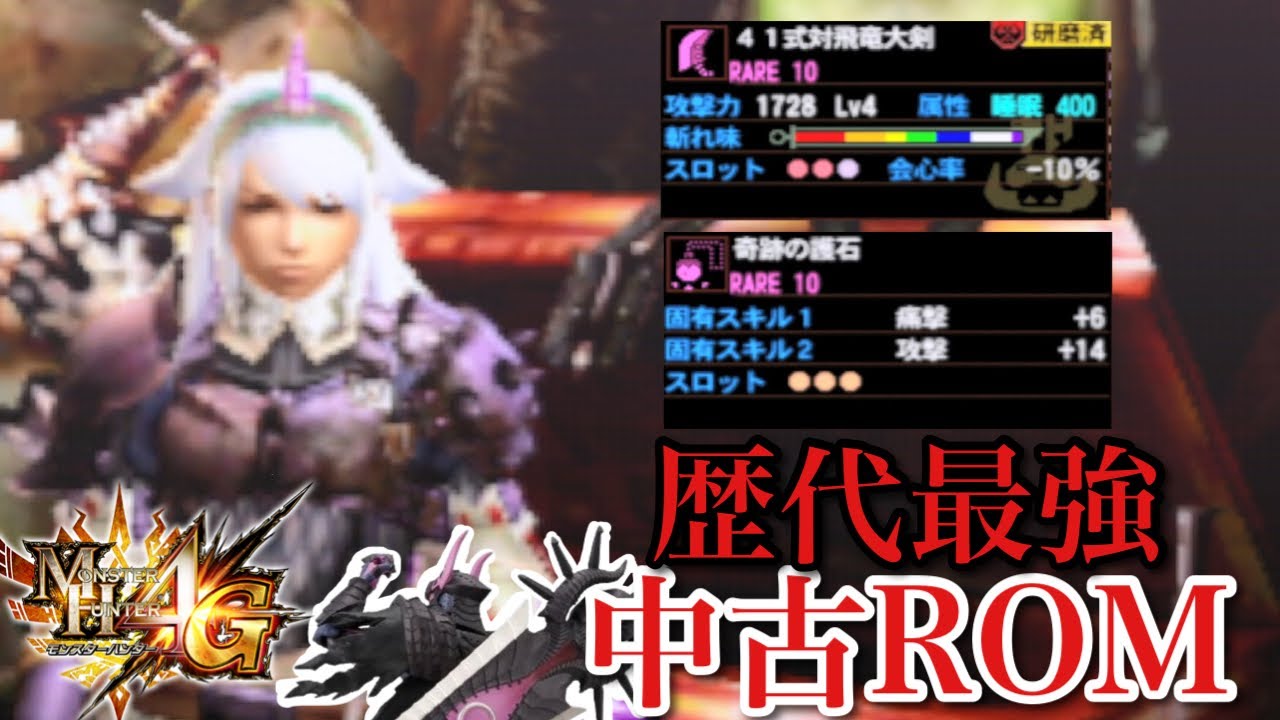 [mh4g]歴代最強の中古データ現る！？多数のゴール武器に動揺するハチミツくださいゆうた[モンハン ゆうた]