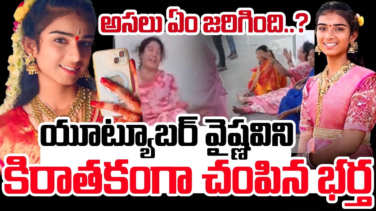 🔴LIVE: Jagtial Youtuber Vaishnavi Latest Incident Updates | Vaishnavi News | SumanTV Sai