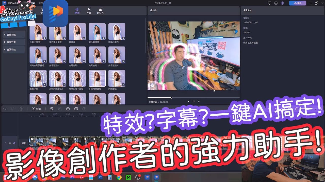 HitPaw Edimakor 影像創作者強力助手!剪輯影片不再困難!AI工具省時又省力!雙語字幕不再是天方夜譚!