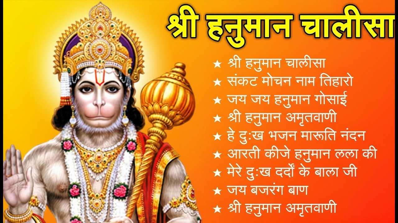 श्री हनुमान चालीसा 🌺🙏 Shree Hanuman Chalisa Original Video 🙏🌺 Gulshan Kumar Hariharan Full HD