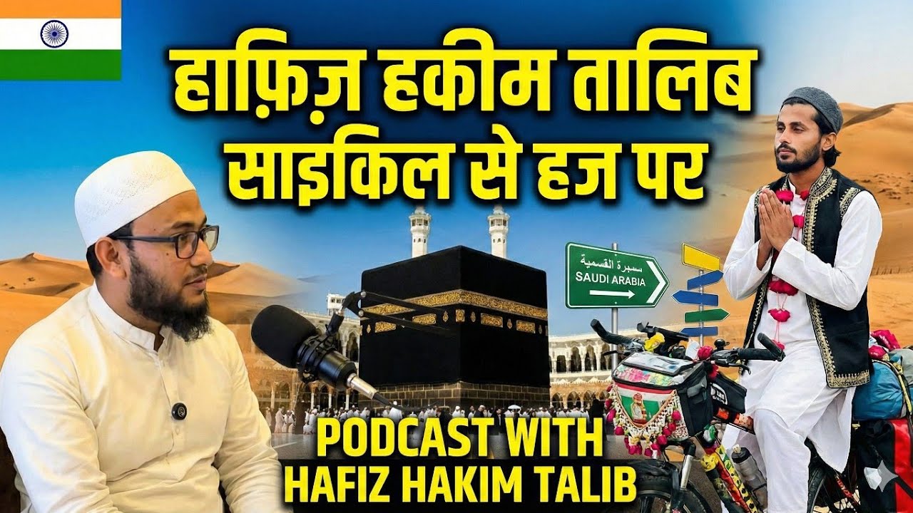 Podcast with Hafiz Hakim Talib |Akhilesh Yadav | Full interview|Hajj 2026 |INDIA TO MACCA CYCLE HAJ 